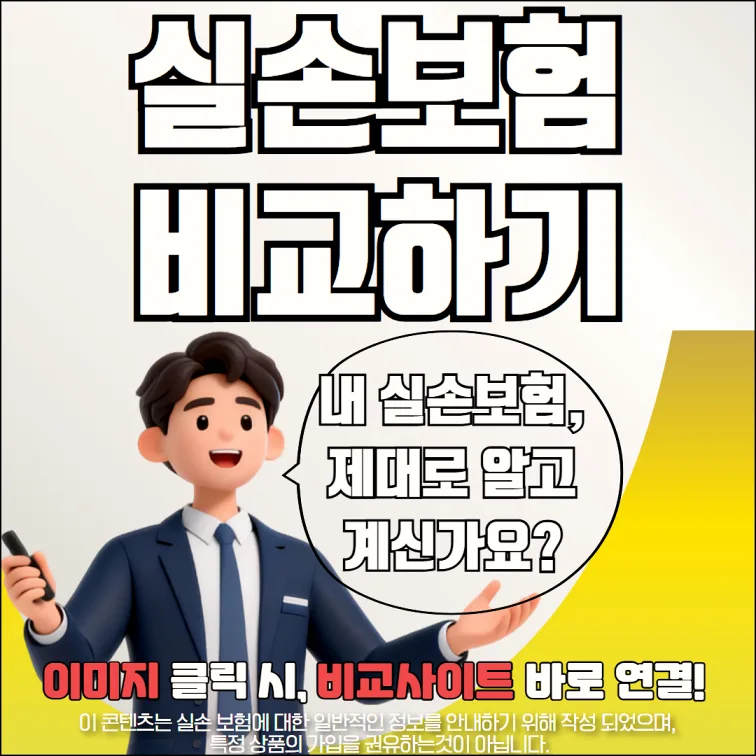 4세대 실손보험 전환, 2026년 보장 비교 및 핵심 체크리스트