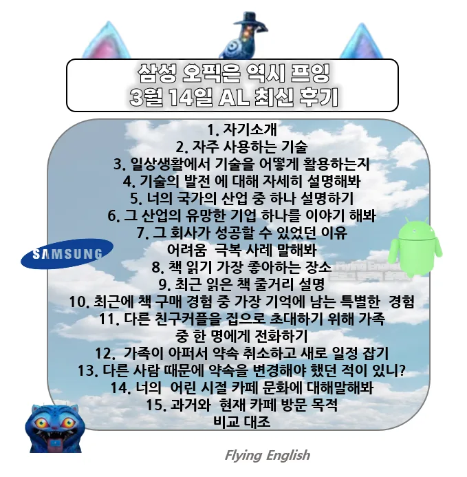 삼성 오픽 AL 달성 전략 2026: 실제 후기 기반 완벽 가이드