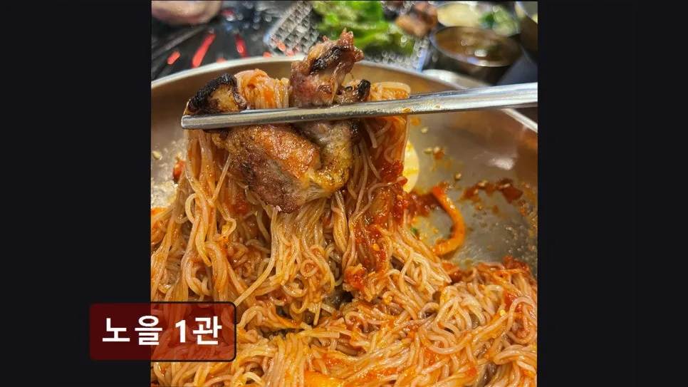 성동구 맛집 '노을 1관' 제주산 고기 메뉴 2026년 총정리