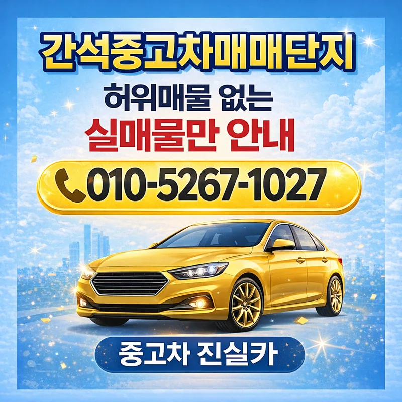 Avoid Used Car Scams in 2026: Expert Guide