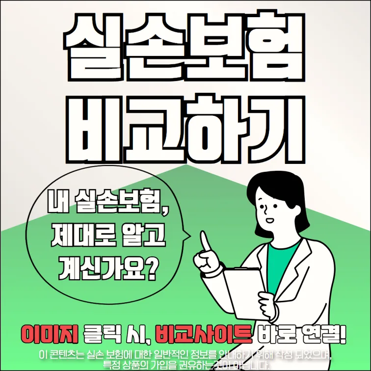 실손보험 전환 제도 2026: 퇴직 후 보장 공백 메우는 방법
