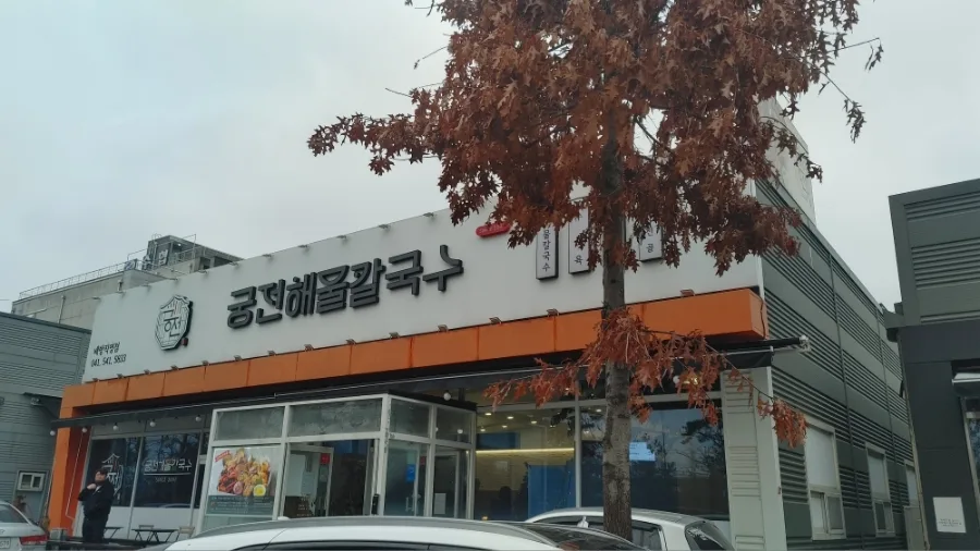 아산 해물칼국수 맛집 2026: 놀이방 갖춘 궁전칼국수 비교 분석