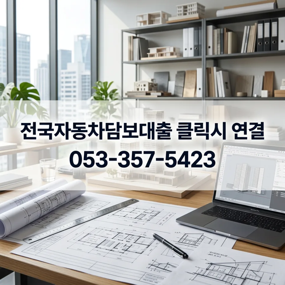 홍성 자동차담보대출, 차량 미반환 조건과 한도 2026년 총정리