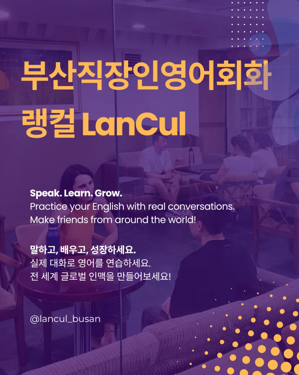 부산 영어회화 2026: 랭컬에서 직장인 목표 달성하는 법