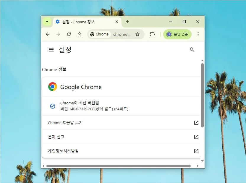 크롬 삭제 및 재설치 완벽 가이드 2026: 북마크 백업부터 복원까지