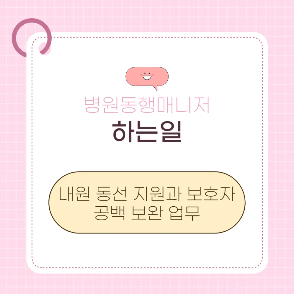 구리 병원동행매니저 자격증 취득 방법 2026년 총정리 2