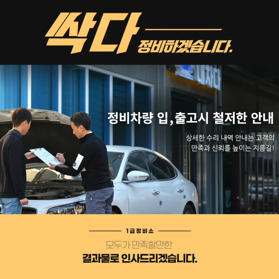 대구 사고차 수리, 2026년 신뢰할 수 있는 정비소 선택 가이드