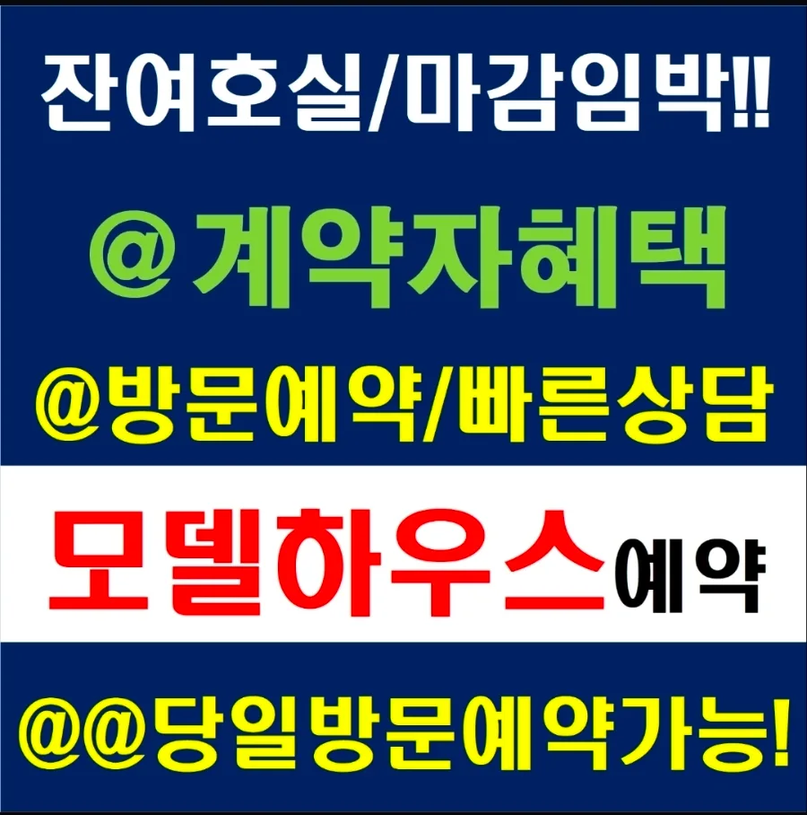 구리 중흥 S-클래스 2026년 분양 조건 및 잔여 세대 확인 방법