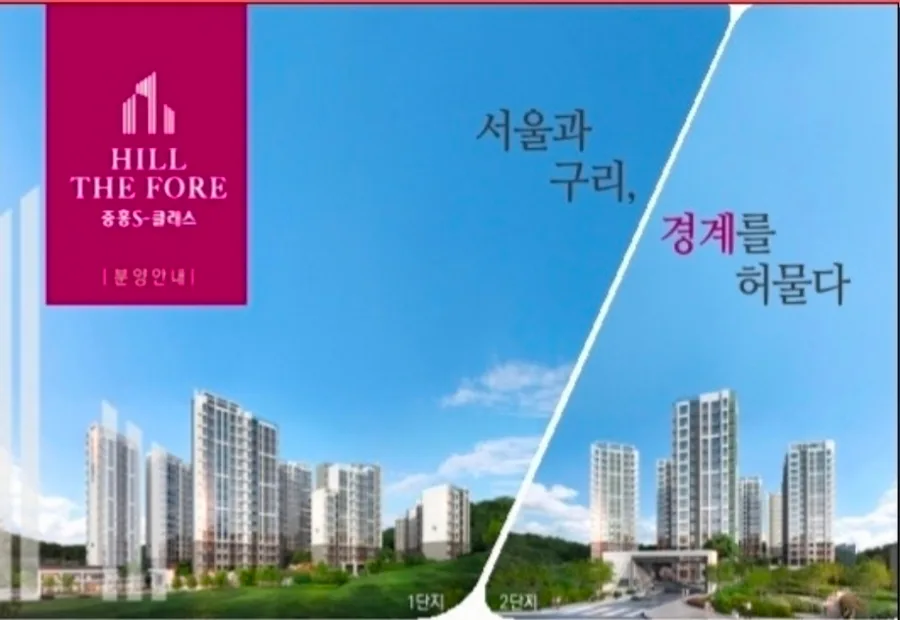 구리 중흥 S-클래스 2026년 분양 조건 및 잔여 세대 확인 방법 2