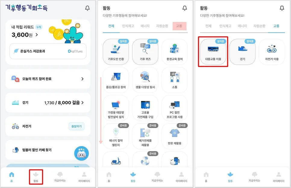 기후행동 기후소득 교통카드 등록 오류 해결 2026 2