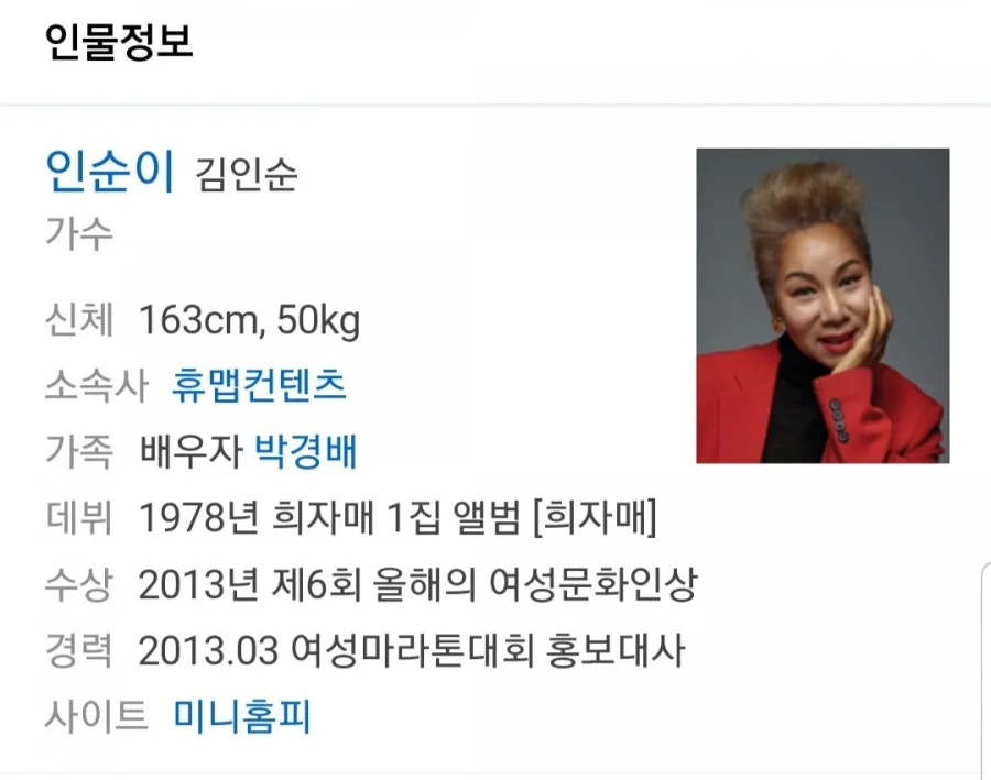 인순이 나이 67세, 남편·딸·아버지·혼혈·탈세·해밀학교 총정리 2026