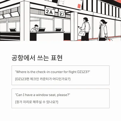 2026년 해외여행 필수 영어 회화 총정리: 공항부터 쇼핑까지 2