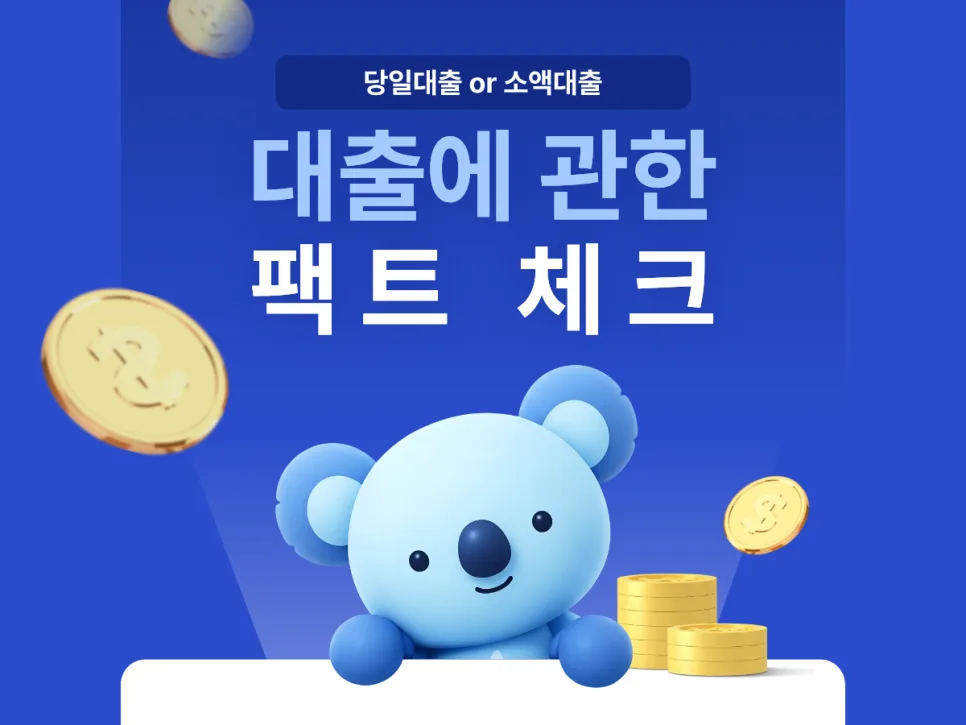 연체자대환대출 조건 및 주의점 2026: 신속한 해결책 찾기 2