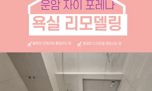광주 수완지구 대성베르힐 리모델링, 2026년 전문가가 본 타일 시공 완벽 가이드 2