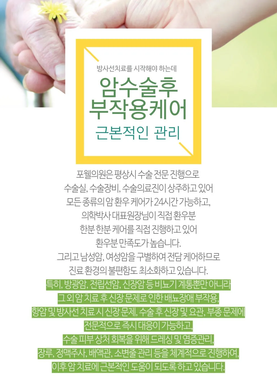 난소암 요양병원, 배뇨장애 관리까지 꼼꼼히 챙기는 법 2026 2