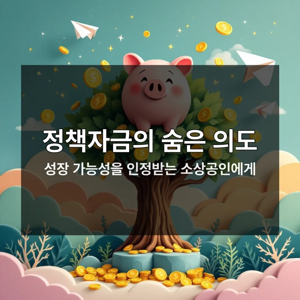 2026 소상공인 상생성장지원자금, 개편 내용과 신청 팁 총정리