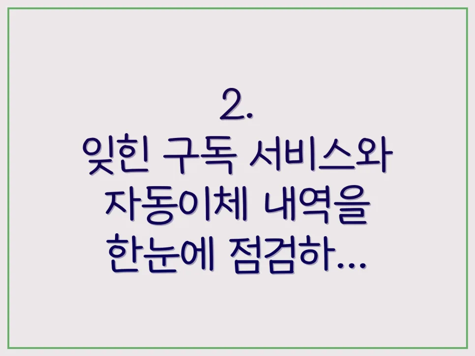 2026년 새는 돈 막는 5단계: 지갑 지키는 실전 재테크 2
