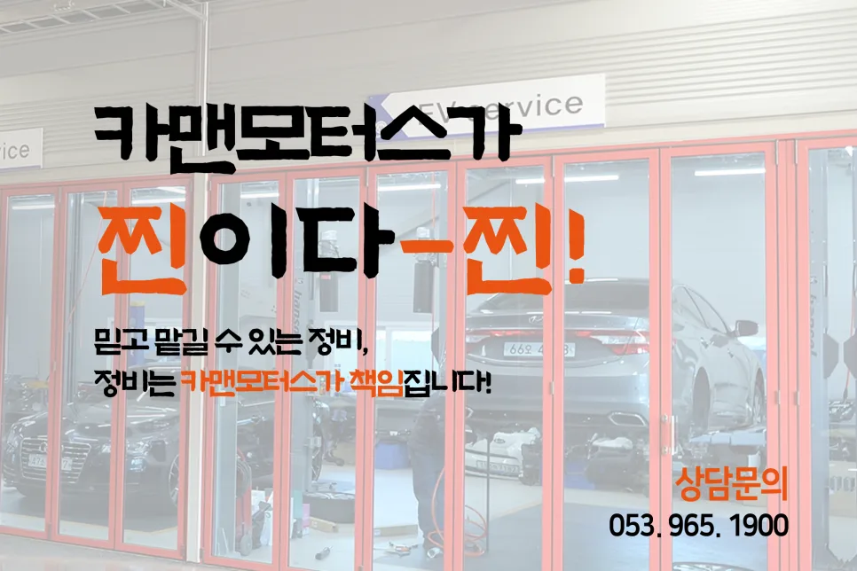 대구 동구 차량 정비 2026: 안전 운전 위한 필수 점검 가이드