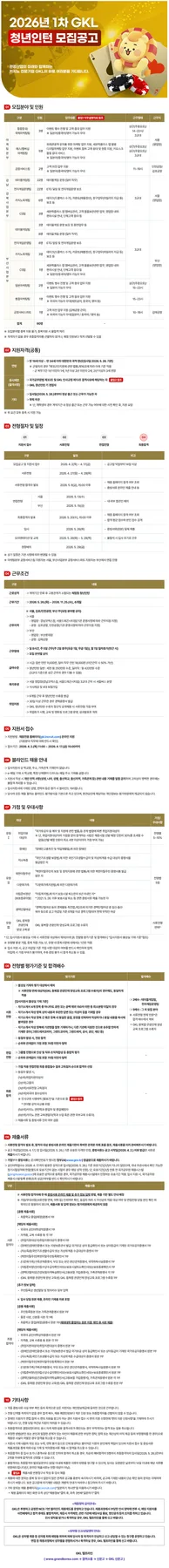 2026 GKL 청년인턴 채용: 지원 자격 및 급여 총정리