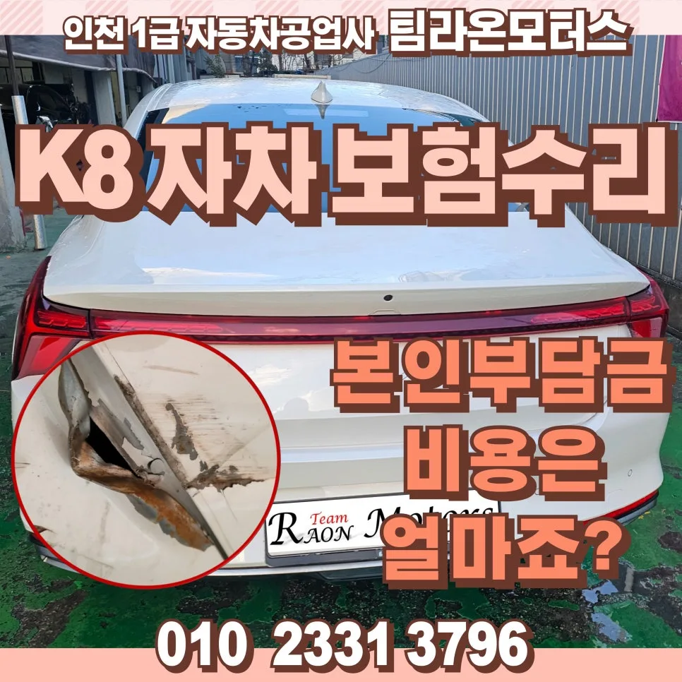 2026년 자차 보험 처리 시 자기부담금 계산법 총정리
