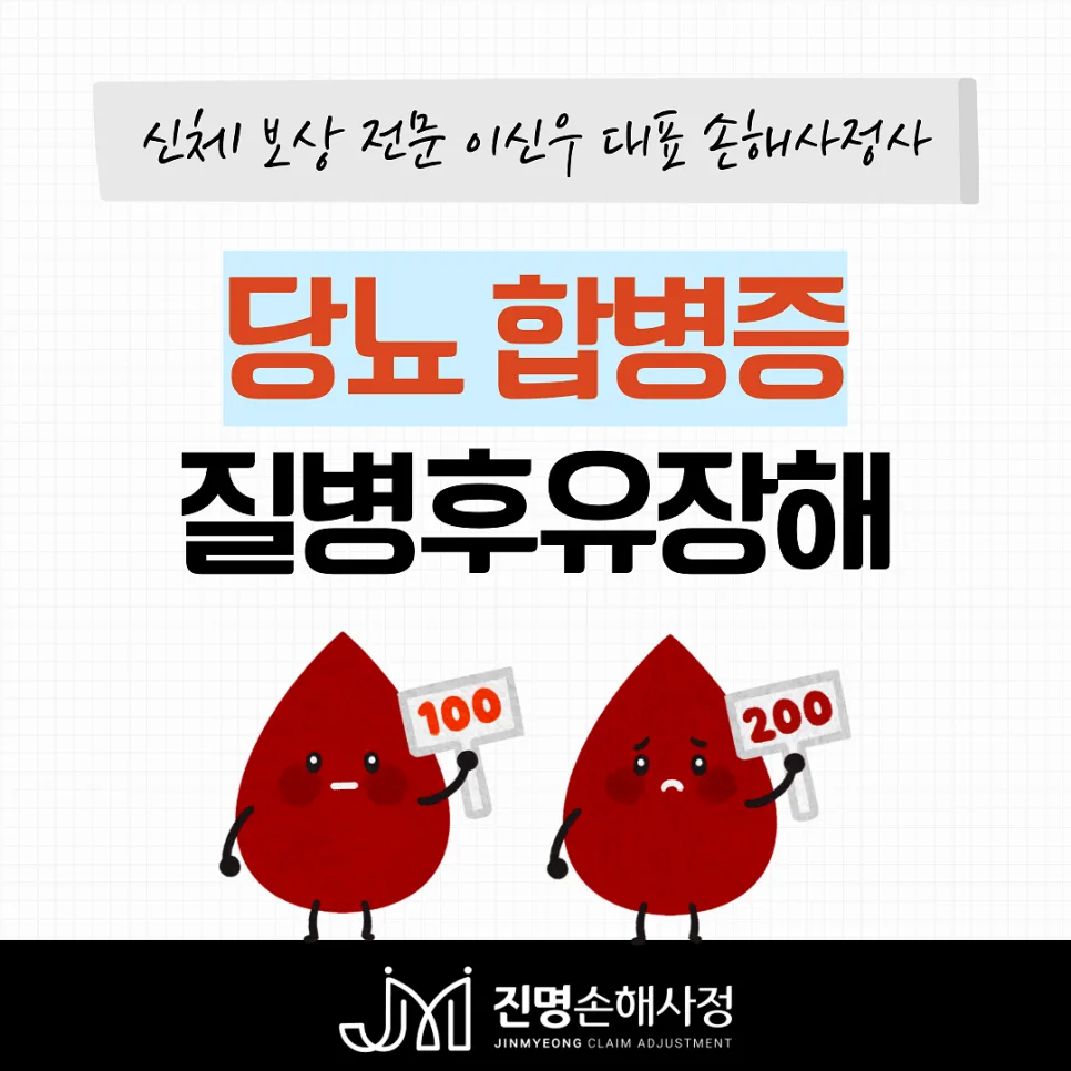 당뇨 합병증 질병후유장해 보험금, 2026년 보상 기준 총정리