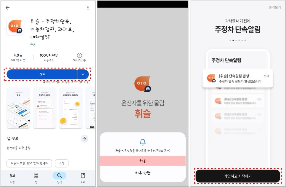 수원시 불법주정차 알림 2026: 휘슬 앱 사용법 완벽 정리 2