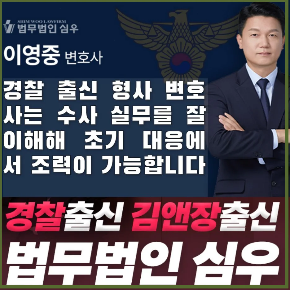 횡령죄 초기 대응 2026: 경찰 조사 전 변호사 선임 없이 진술 요령 2