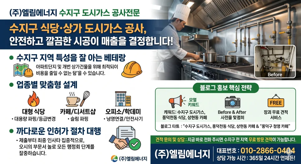 수지구 도시가스공사 2026: 영업용 안전 시공 완벽 가이드
