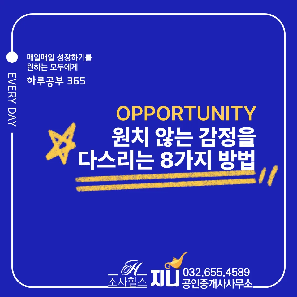 감정 조절 8가지 방법: 2026년 스트레스 관리 핵심 가이드