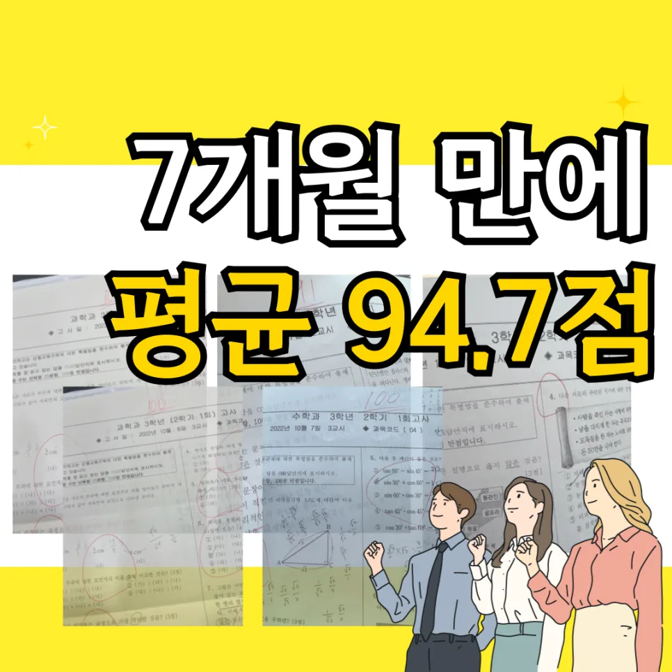 신일중 내신과외 국어 영어 수학 2026년 완벽 대비