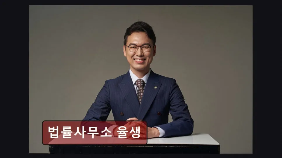 국회의사당역 법률상담 2026: 율생 변호사 직접 상담 가이드