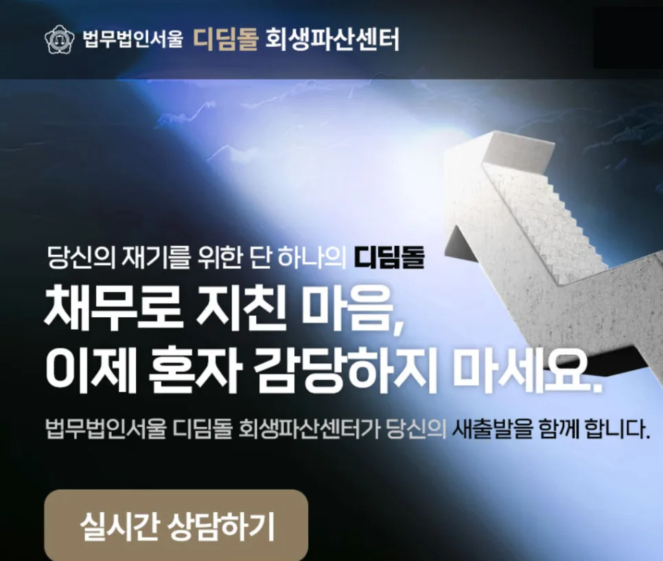 개인회생 성공 사례 2026: 빚 탕감 및 신용회복 실현 플랜
