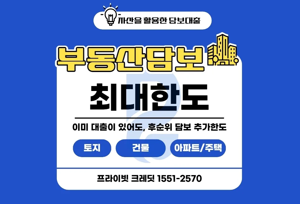부산 주택담보대출, 기대출 있어도 후순위 가능할까? 2026년 분석