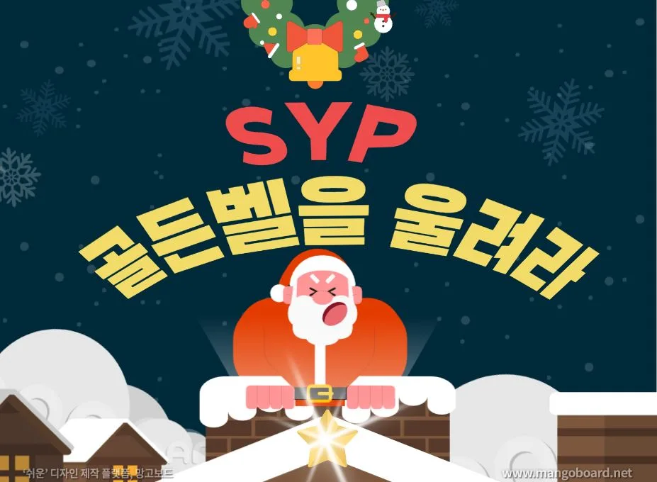 SYP 어학원 송년회 후기: 영어 골든벨 이벤트 2026년 총정리