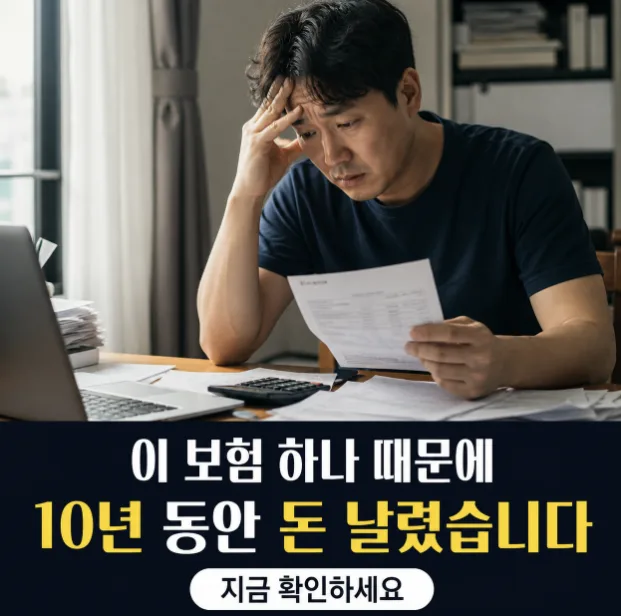 보험 10년 유지 vs 해지, 2026년 당신의 선택은?