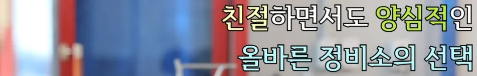대구 사고차 수리 2026: 완벽 복원 위한 3단계 체크리스트