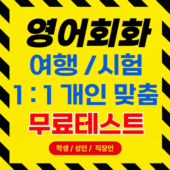 노원구 오픽/토익 영어회화 2026년 완벽 대비 전략
