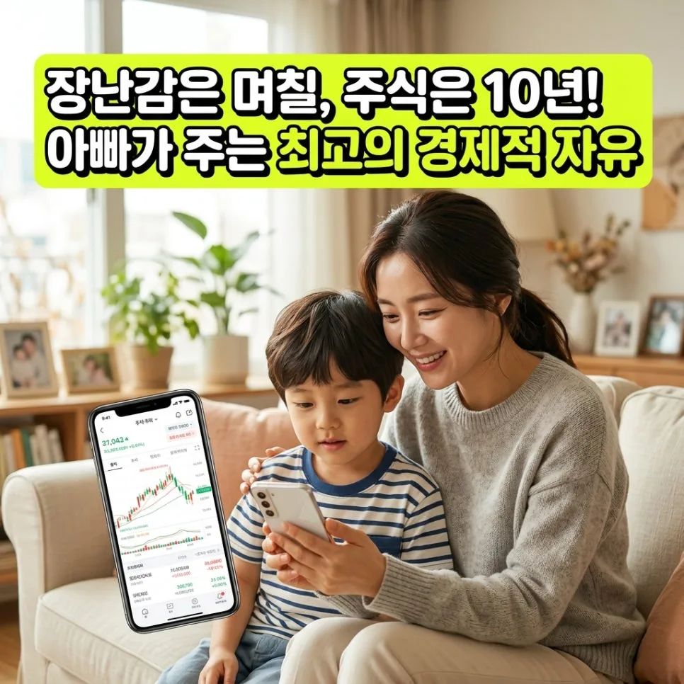 2026년 미성년 자녀 주식 증여, 세금 없이 2천만원 불리는 법