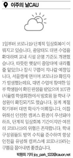 중앙대 코로나19 확진자 발생 현황 및 단계적 일상회복 2026