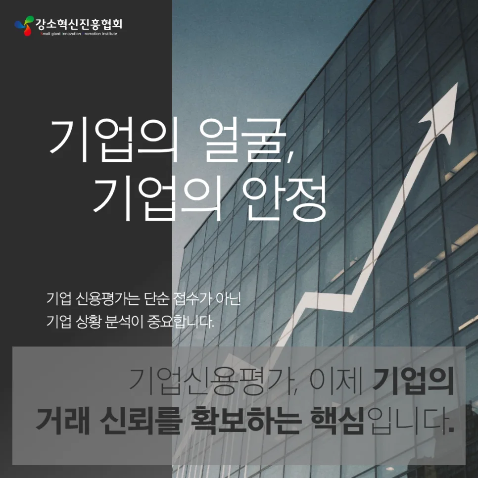 기업신용평가, 2026년 중소기업 성장 필수 조건 되는 이유