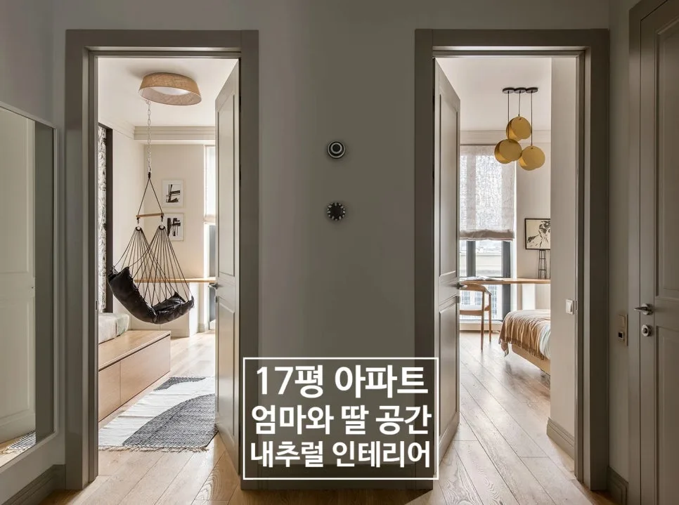 17평 아파트 인테리어: 벽지, 화장실, 식물 활용 팁 2026