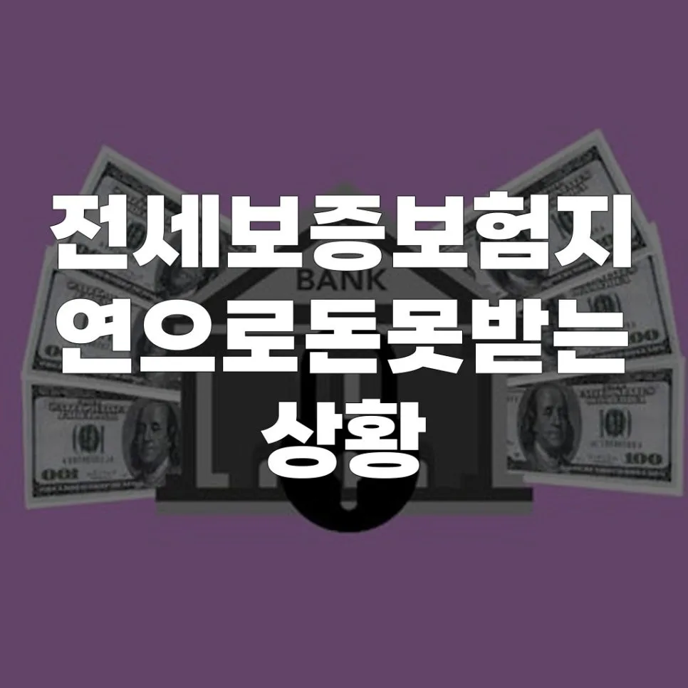 Korean Rental Deposit Insurance Delays 2026: Your Action Plan