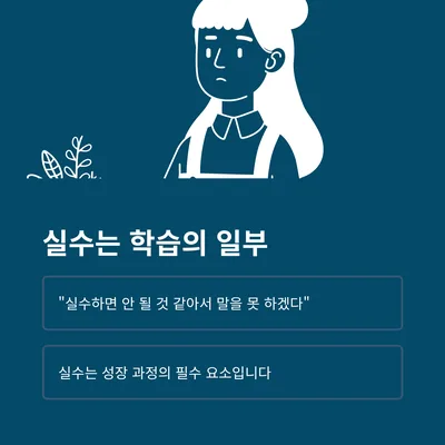 영어회화 실수, 성장의 기회로 만드는 법 2026 2