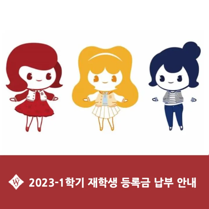 서울여대 재학생 등록금 납부 완벽 가이드 2026