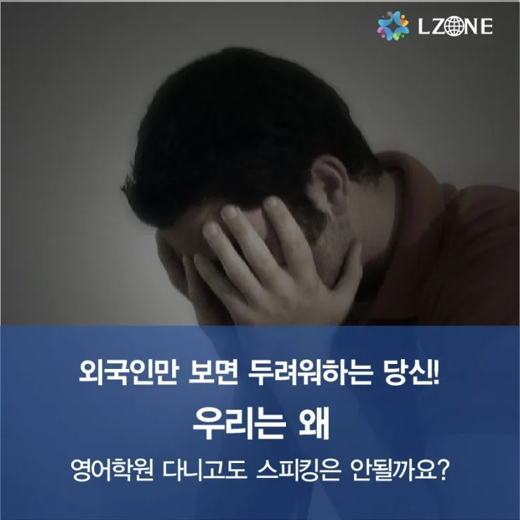 부산 영어회화 실력, 왜 늘지 않을까? 4가지 원인 분석 2026 2