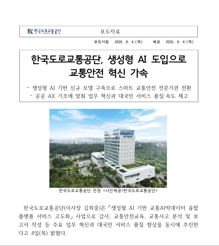 한국도로교통공단 AI 교육 2026: 이사장님도 만족한 실무 활용법 2