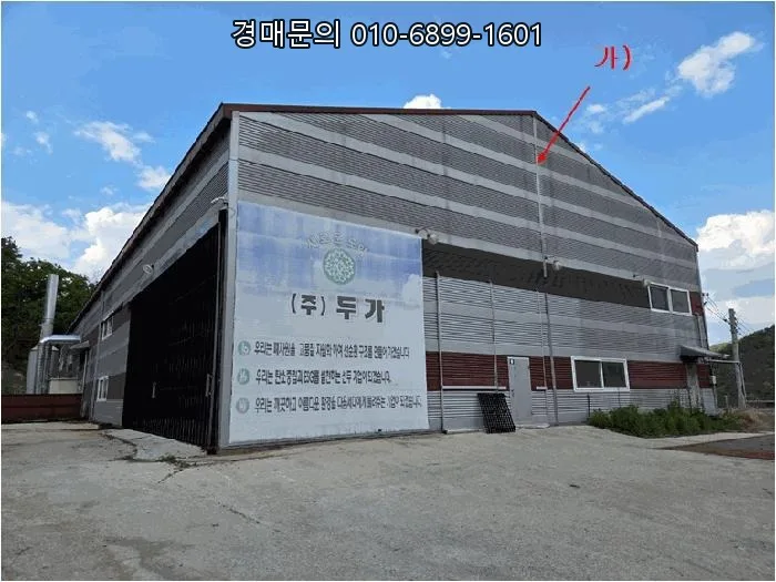 포천 공장 경매 2026: 11억대 최저가, 교통 요지 투자 기회 3