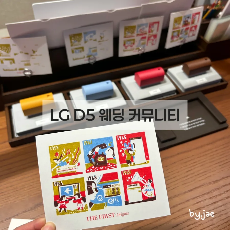 LG전자 D5 웨딩 커뮤니티 솔직 후기 (2026년 예비부부 필수 정보)