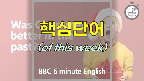 과거 크리스마스의 마법, 향수(鄕愁)의 진실 2026년 분석