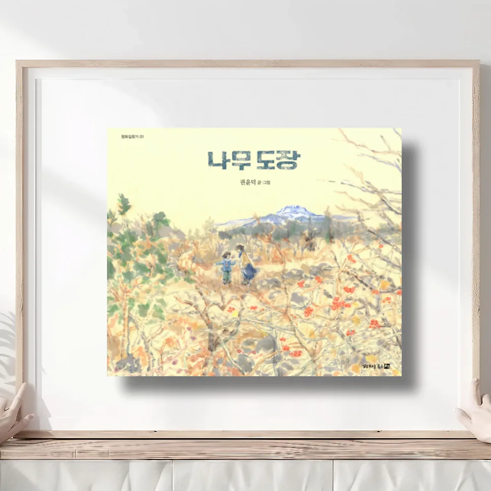 제주 4·3 그림책 '나무 도장' 속 슬픈 역사와 교훈 2026